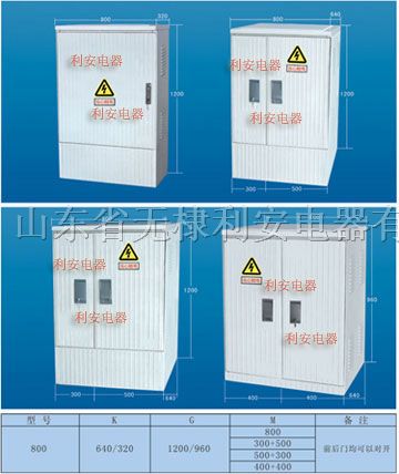 供应600型号配电柜，电力配电柜系列产品