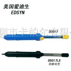 供应DS017 EDSYN*静电手动吸锡器