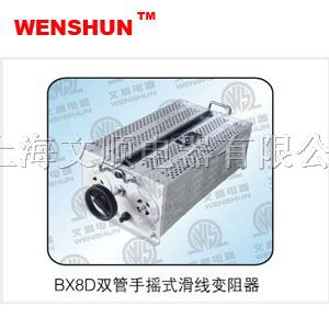 供应BX8D功率可调滑线电变阻器