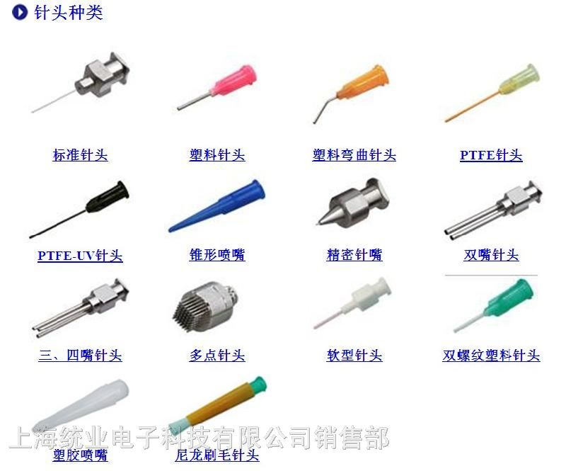 供应上海点胶针头