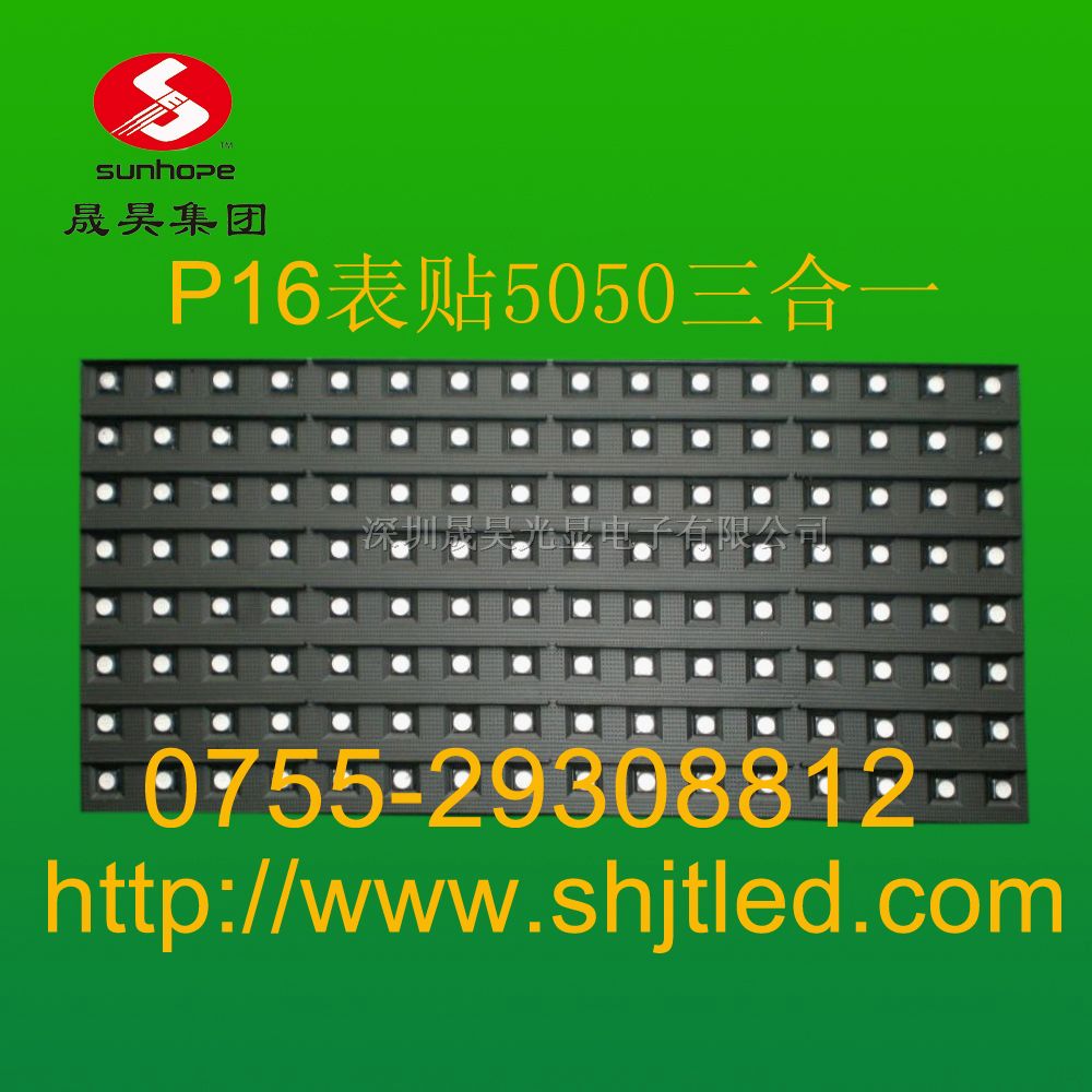 供应P16室外表贴5050三合一