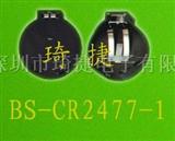 CR2477-1塑胶电池座制造商
