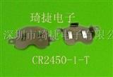 CR2450-1-T扣式电池夹  电池弹片