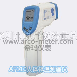 供应人体测温仪 香港希玛AF110、30℃～45℃*型