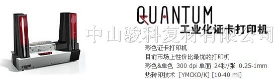 广西吉林长春 Evolis 爱丽斯 Quantum 证卡打印机