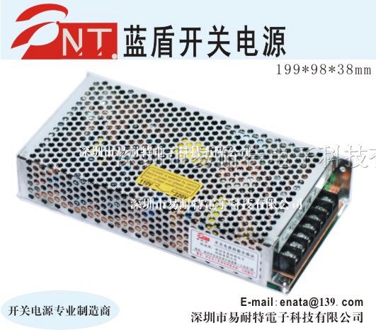 供应蓝盾开关电源120W 12V