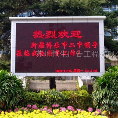 供应 苏州LED显示屏 室内单色显示屏