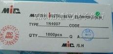 供应原装*1N4007  MIC
