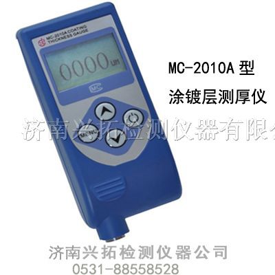 供应MC-2010A涂层测厚仪厂家