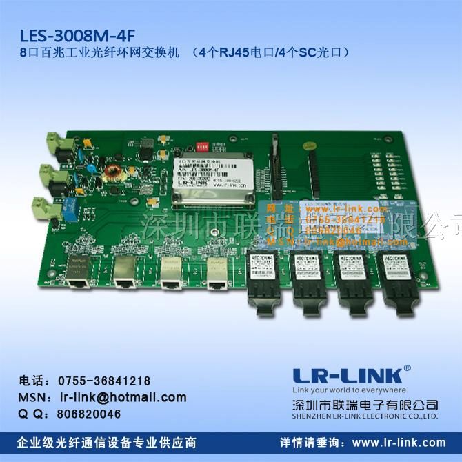 L*-3008M-4F，4光4电百兆工业光纤环网交换机