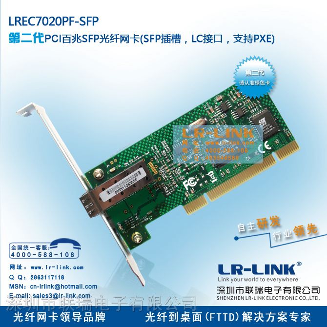 LR-Link品牌，生产光通信产品，*传输。PCI光纤网卡