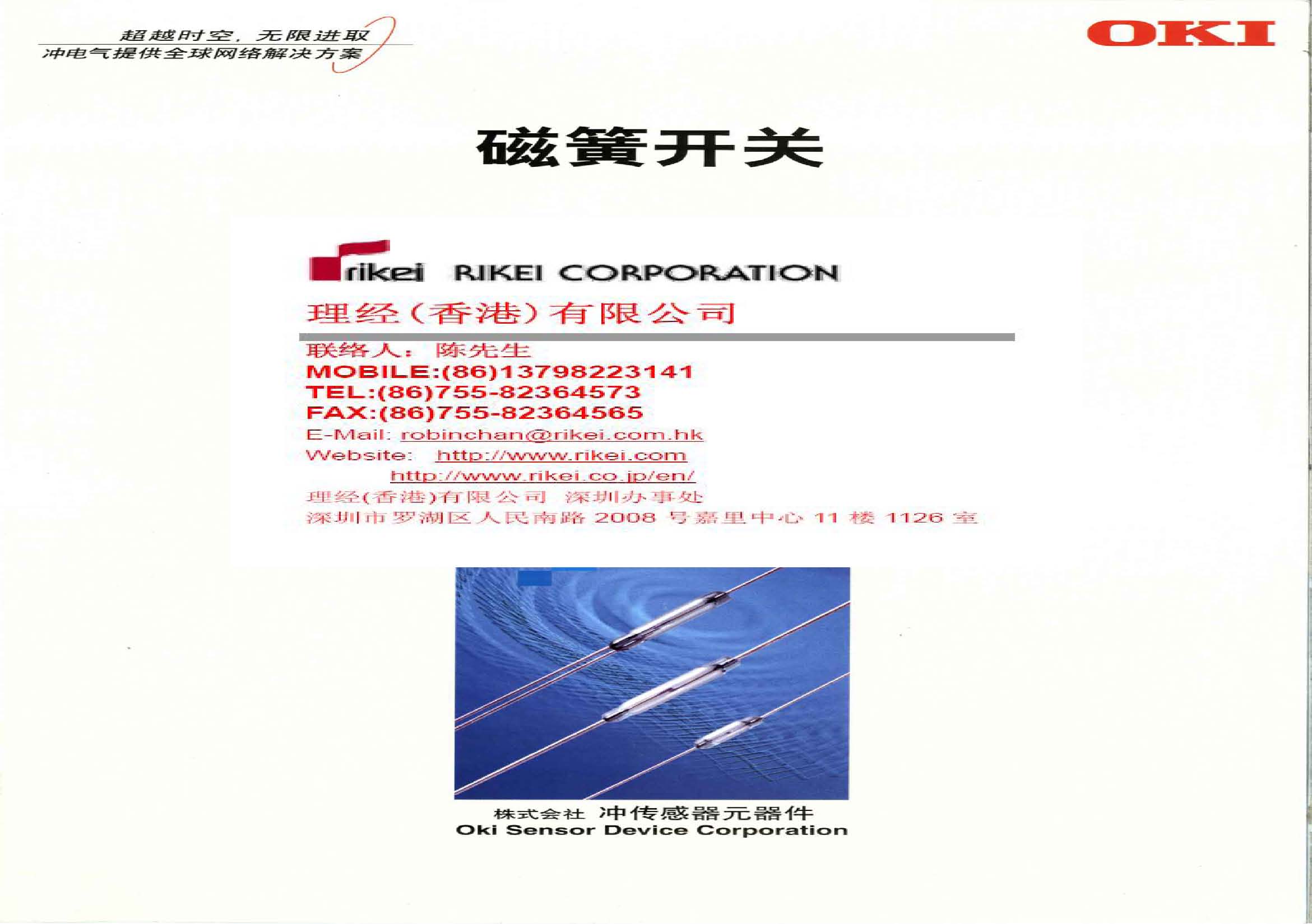 供应OKI干簧管(Reed Switch)ORD9215