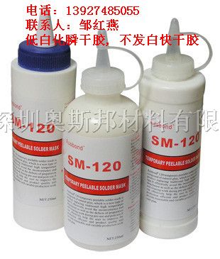 供应奥斯邦SM-120*焊胶，电子拒焊胶