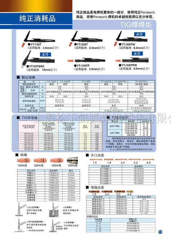 供应松下气保焊*YT-35CS3，上海代理松下焊*YT-50CS3