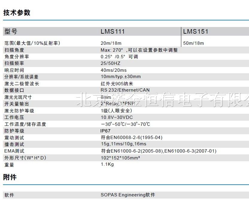 LMS151-10100原装德国西克激光扫描雷达