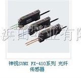*视SUNX FX-410系列 光纤传感器
