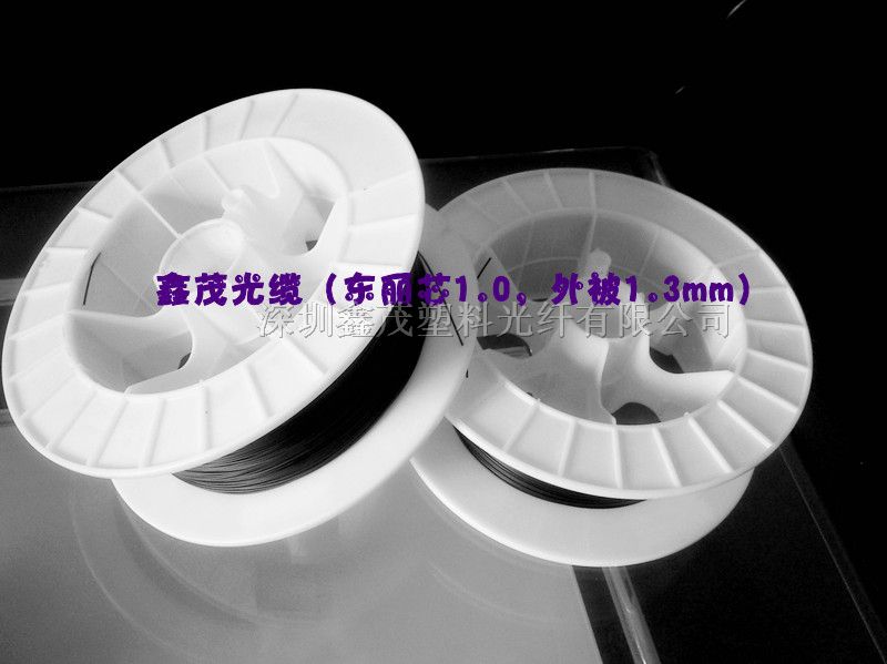 供应*塑料光缆，东丽芯1.0mm,外径1.3mm