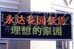 供应河东北辰区天津led电子显示屏/广东中山LED