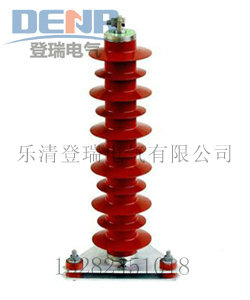 供应登瑞【YH5WZ-51/134、HY5WZ-42/134】氧化锌避雷器