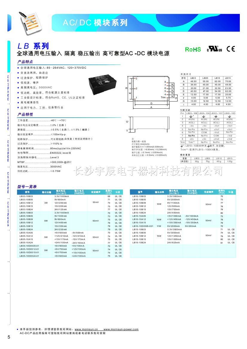 供应电源模块LB05-10D0505-01