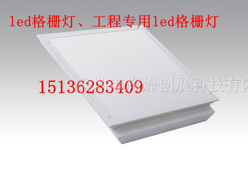陕西安康市led格栅灯、格栅灯 家明*