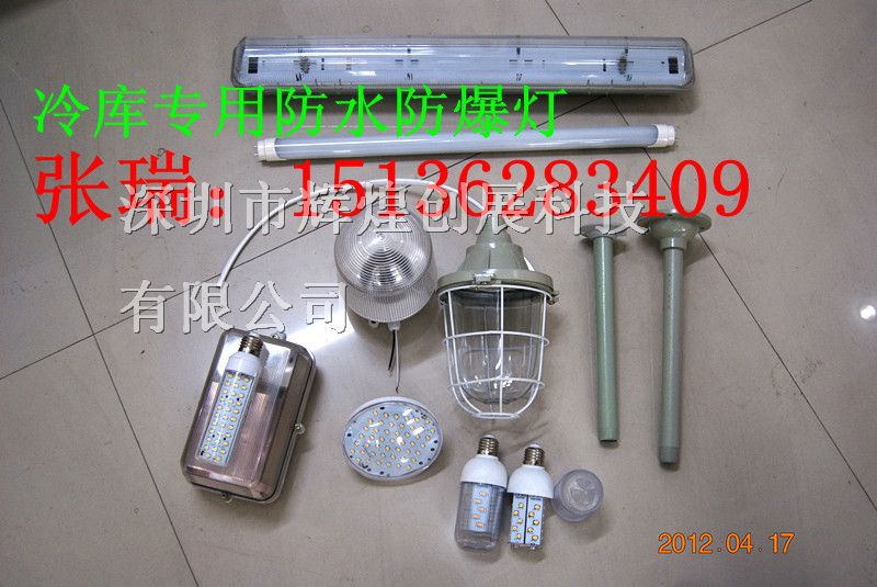 供应上海led冷库灯、冷库*灯