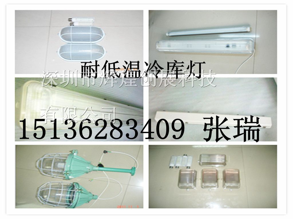 供应吉林长春冷库*水灯、led冷库灯长春供应