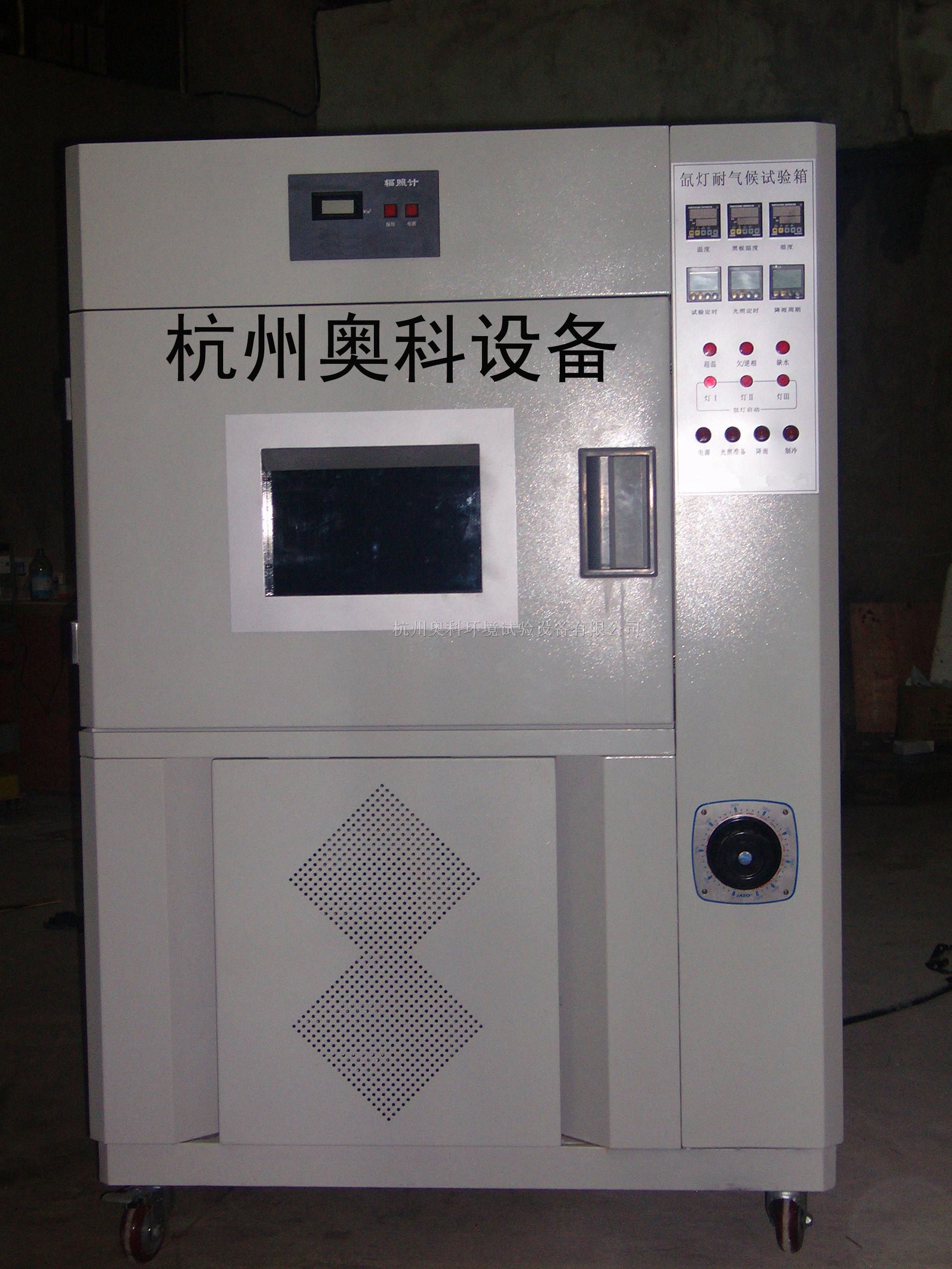 供应SN-500风冷氙灯老化试验箱