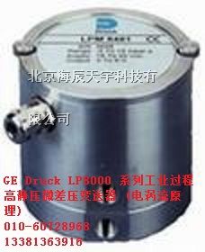 供应LP8000 系列工业过程高静压微差压变送器