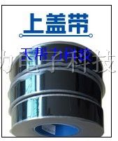 深圳厂家供应SMD载带封料膜、*静电自粘上盖带