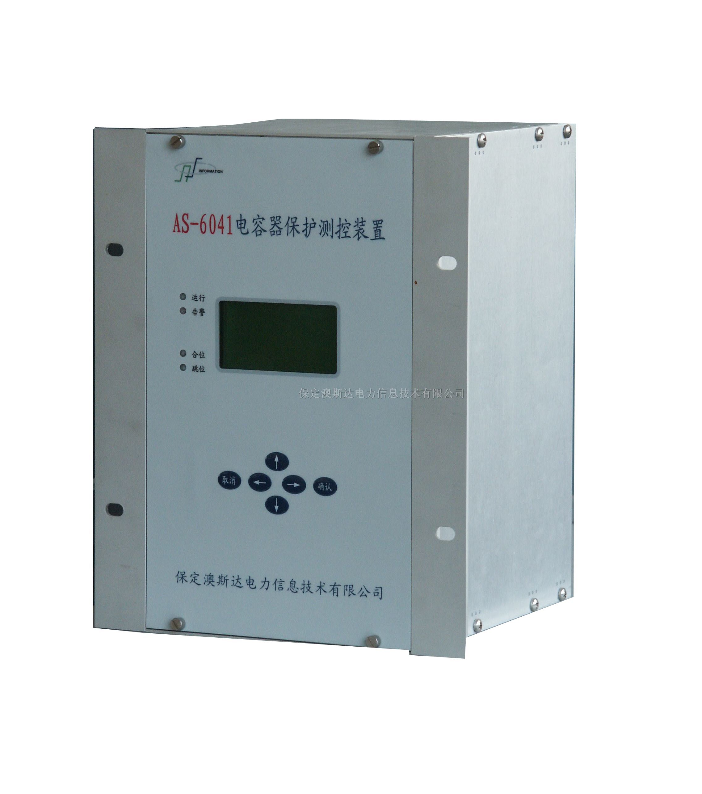 供应AS-6041电容器保护测控装置