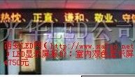 室内双色显示屏4750元/个