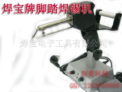 【焊宝牌】 可调温脚踏焊锡机 自动焊锡机HB-80 H*-80