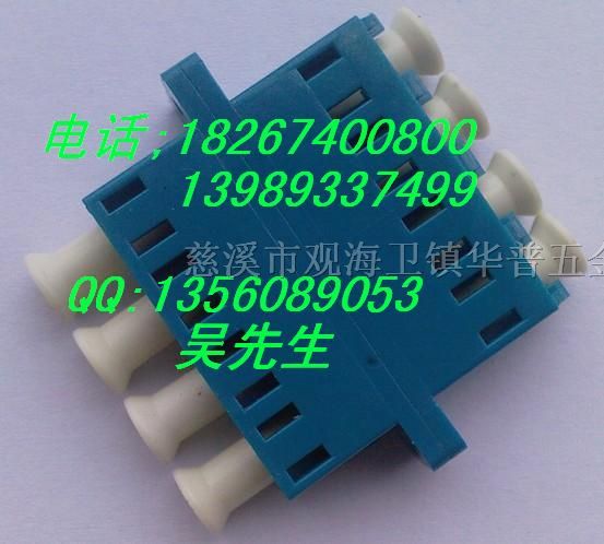 供应LC四联单模光纤适配器，LC光纤适配器，LC耦合器