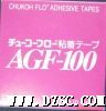 日本中兴高温胶布（AGF-100）