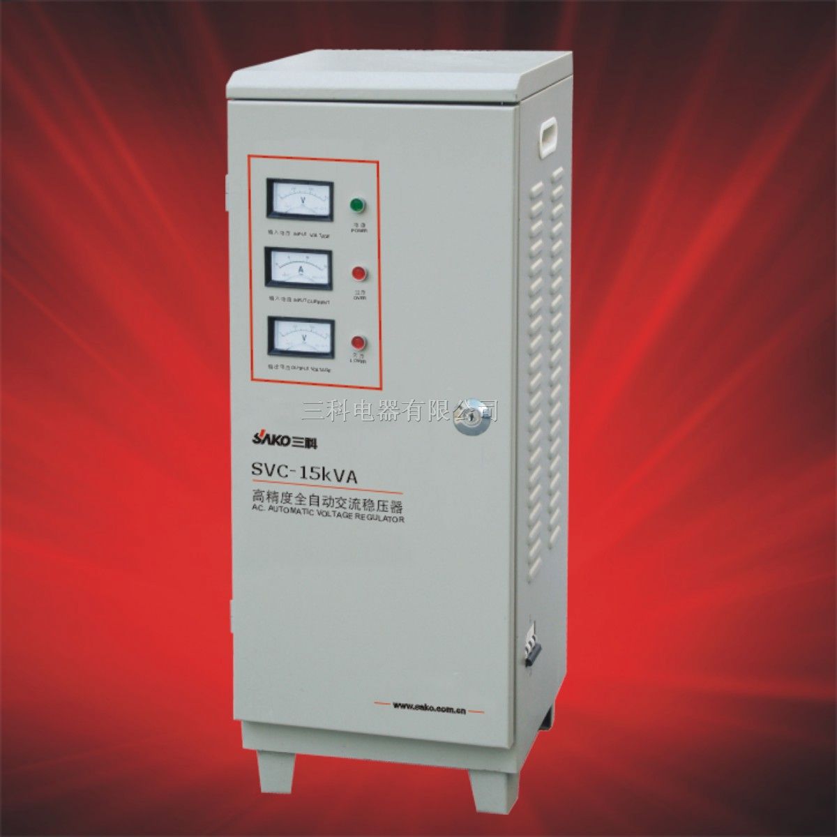 供应三科SVC-15KVA稳压器