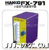 HAKKO FX-791氮气流量调节器,白光F