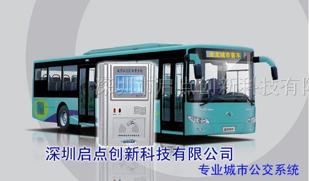 2013语音公交刷卡机（标准版系统）