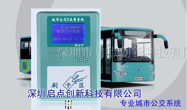 供应哈尔滨公交刷卡机ic智能公交收费机