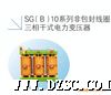 SG(B)10系列非包封线圈三相干式电力变压器