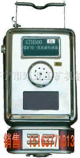 供应GTH500一氧化碳传感器
