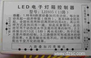 LED电子灯箱控制器/灯箱配件/控制器