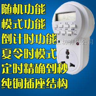 随机功能定时开关秒设置定时器