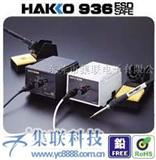 日本HAKKO白光936焊台
