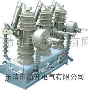 供应ZW43-12/T630-20户外高压真空断路器电气