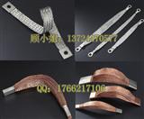 各种规格铜编织线软连接，铜编织线、屏蔽护套线