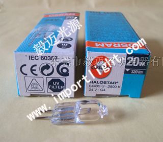 供应欧司朗24V20W 64435U*溴钨灯