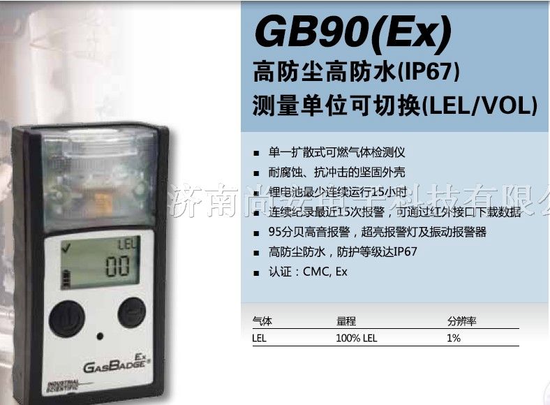 供应GB90丙烷检测仪