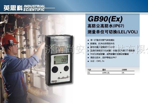 供应GB90环氧乙烷检测仪