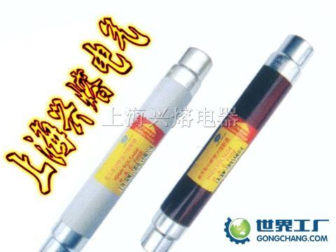供应XRTN1-7.2/3.6型熔断器 卓越品质